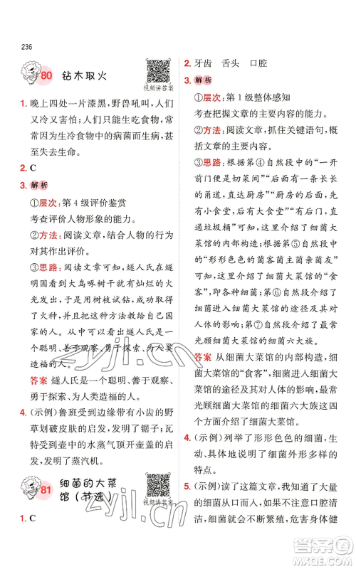 湖南教育出版社2022一本小学语文阅读训练100篇四年级通用版参考答案