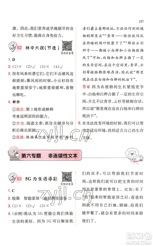 湖南教育出版社2022一本小学语文阅读训练100篇四年级通用版参考答案
