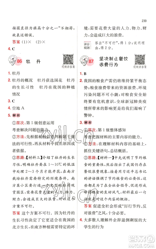 湖南教育出版社2022一本小学语文阅读训练100篇四年级通用版参考答案