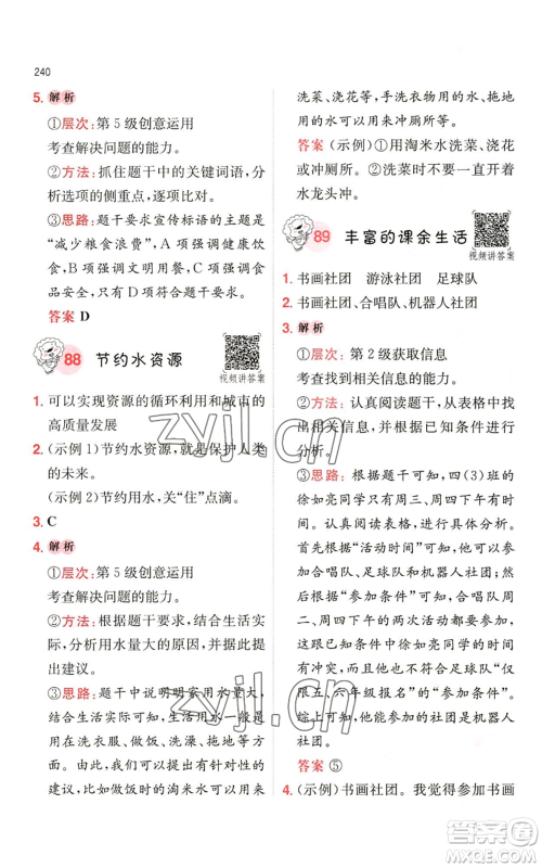 湖南教育出版社2022一本小学语文阅读训练100篇四年级通用版参考答案