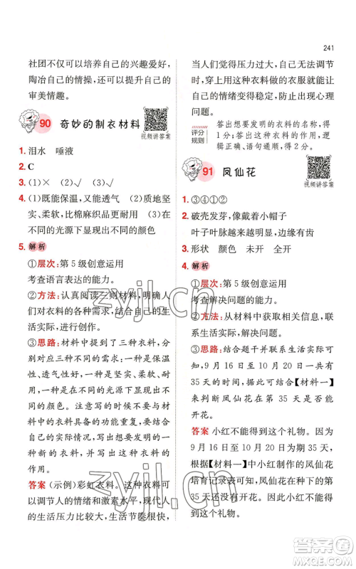 湖南教育出版社2022一本小学语文阅读训练100篇四年级通用版参考答案