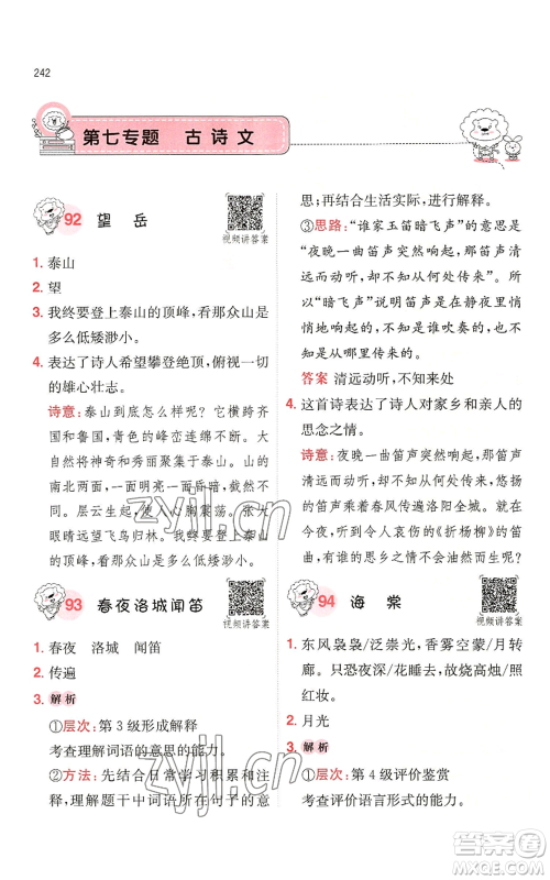 湖南教育出版社2022一本小学语文阅读训练100篇四年级通用版参考答案