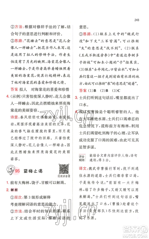 湖南教育出版社2022一本小学语文阅读训练100篇四年级通用版参考答案