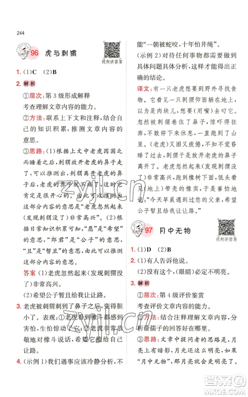 湖南教育出版社2022一本小学语文阅读训练100篇四年级通用版参考答案