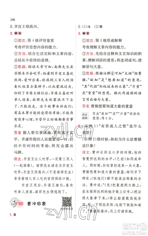 湖南教育出版社2022一本小学语文阅读训练100篇四年级通用版参考答案