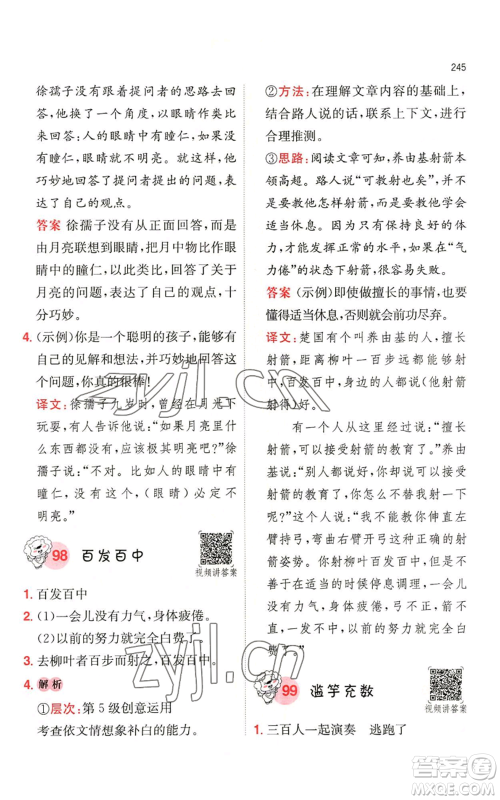 湖南教育出版社2022一本小学语文阅读训练100篇四年级通用版参考答案