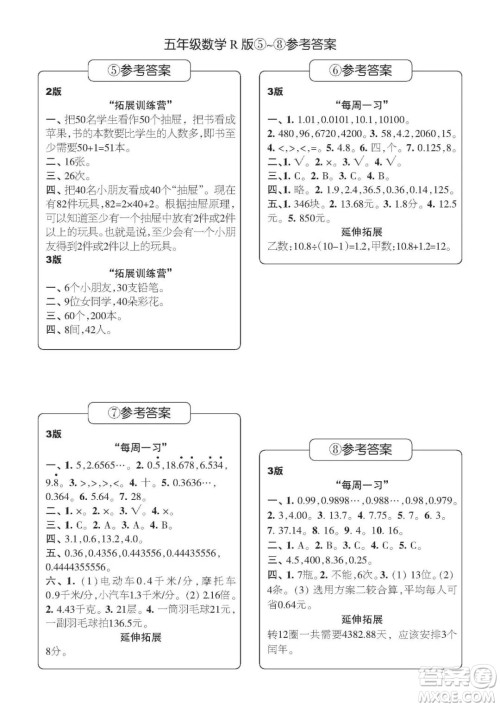 时代学习报数学周刊五年级2022-2023学年度人教版第1-8期参考答案 时代学习报数学周刊五年级2022-2023学年度人教版第1-8期参考答案