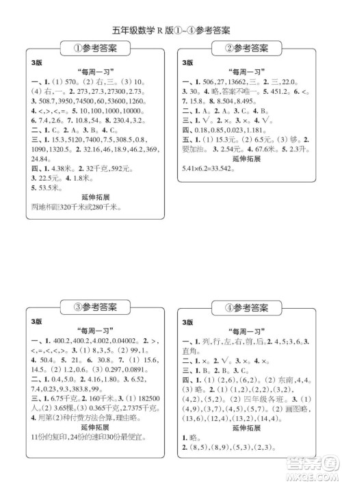 时代学习报数学周刊五年级2022-2023学年度人教版第1-8期参考答案 时代学习报数学周刊五年级2022-2023学年度人教版第1-8期参考答案