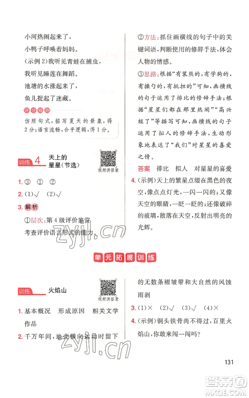 湖南教育出版社2022一本小学语文同步阅读四年级上册人教版参考答案 湖南教育出版社2022一本小学语文同步阅读四年级上册人教版参考答案