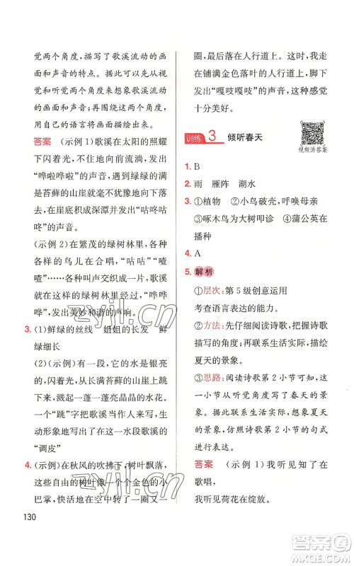 湖南教育出版社2022一本小学语文同步阅读四年级上册人教版参考答案 湖南教育出版社2022一本小学语文同步阅读四年级上册人教版参考答案
