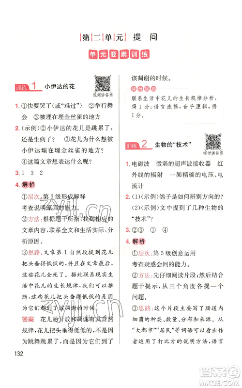 湖南教育出版社2022一本小学语文同步阅读四年级上册人教版参考答案 湖南教育出版社2022一本小学语文同步阅读四年级上册人教版参考答案