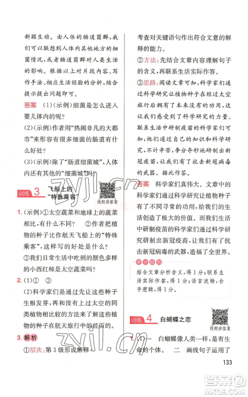 湖南教育出版社2022一本小学语文同步阅读四年级上册人教版参考答案 湖南教育出版社2022一本小学语文同步阅读四年级上册人教版参考答案