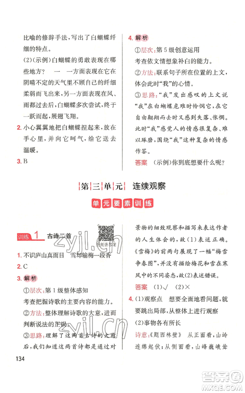 湖南教育出版社2022一本小学语文同步阅读四年级上册人教版参考答案 湖南教育出版社2022一本小学语文同步阅读四年级上册人教版参考答案