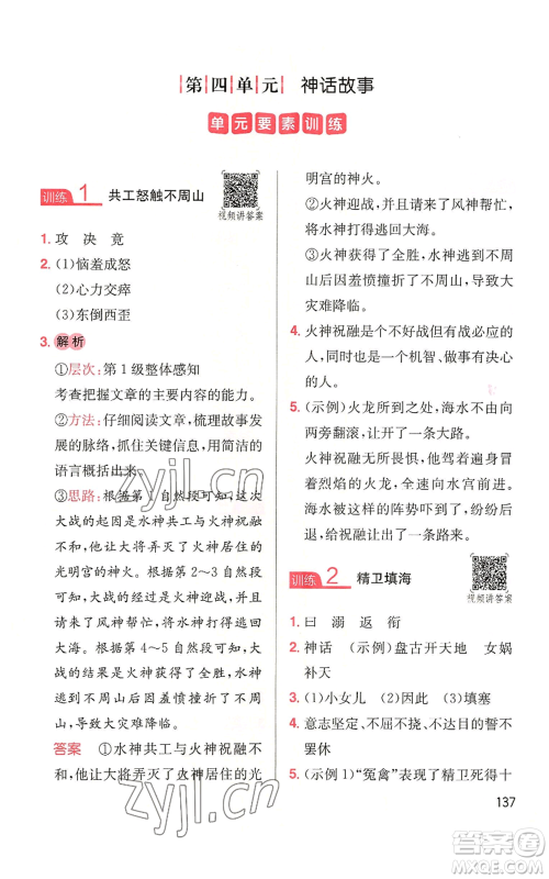 湖南教育出版社2022一本小学语文同步阅读四年级上册人教版参考答案 湖南教育出版社2022一本小学语文同步阅读四年级上册人教版参考答案