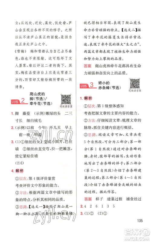 湖南教育出版社2022一本小学语文同步阅读四年级上册人教版参考答案 湖南教育出版社2022一本小学语文同步阅读四年级上册人教版参考答案