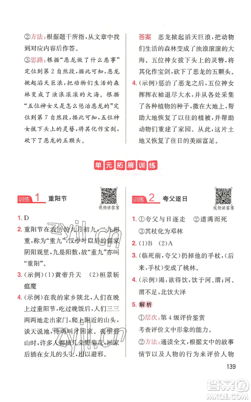 湖南教育出版社2022一本小学语文同步阅读四年级上册人教版参考答案 湖南教育出版社2022一本小学语文同步阅读四年级上册人教版参考答案