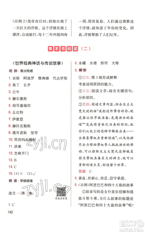 湖南教育出版社2022一本小学语文同步阅读四年级上册人教版参考答案 湖南教育出版社2022一本小学语文同步阅读四年级上册人教版参考答案