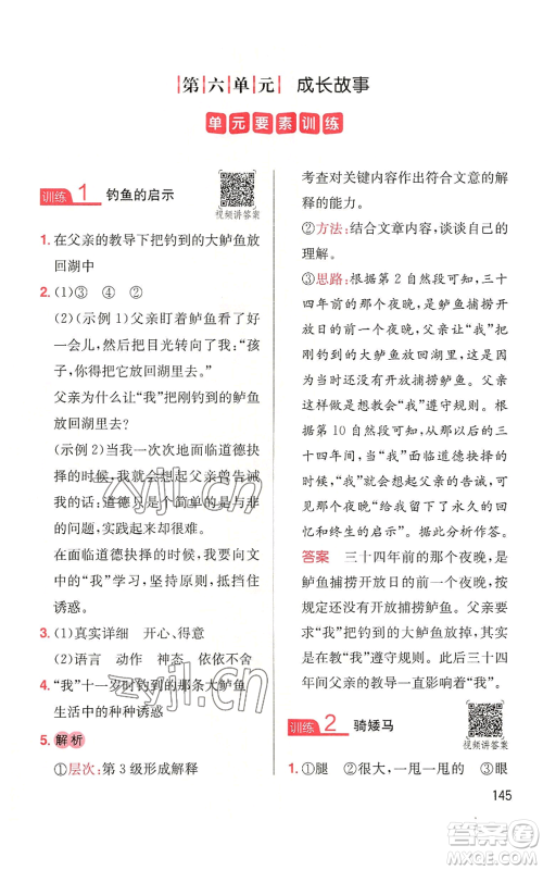 湖南教育出版社2022一本小学语文同步阅读四年级上册人教版参考答案 湖南教育出版社2022一本小学语文同步阅读四年级上册人教版参考答案