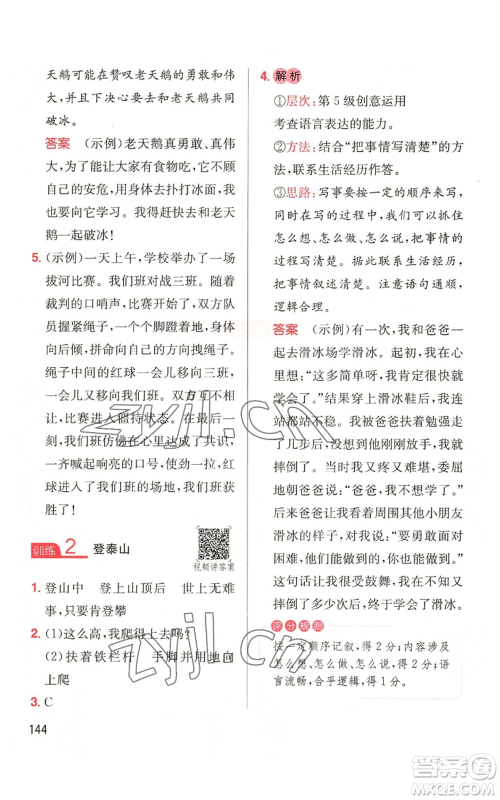 湖南教育出版社2022一本小学语文同步阅读四年级上册人教版参考答案 湖南教育出版社2022一本小学语文同步阅读四年级上册人教版参考答案