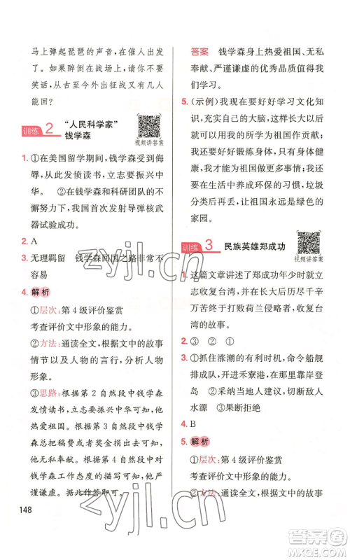 湖南教育出版社2022一本小学语文同步阅读四年级上册人教版参考答案 湖南教育出版社2022一本小学语文同步阅读四年级上册人教版参考答案