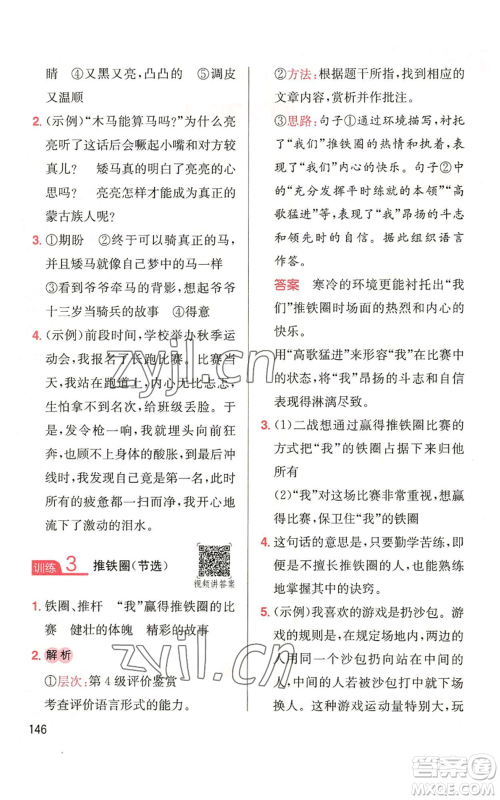 湖南教育出版社2022一本小学语文同步阅读四年级上册人教版参考答案 湖南教育出版社2022一本小学语文同步阅读四年级上册人教版参考答案