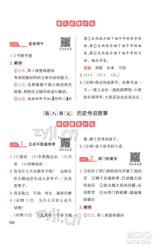 湖南教育出版社2022一本小学语文同步阅读四年级上册人教版参考答案 湖南教育出版社2022一本小学语文同步阅读四年级上册人教版参考答案