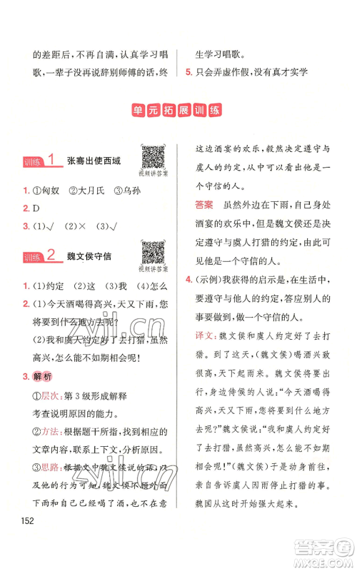 湖南教育出版社2022一本小学语文同步阅读四年级上册人教版参考答案 湖南教育出版社2022一本小学语文同步阅读四年级上册人教版参考答案