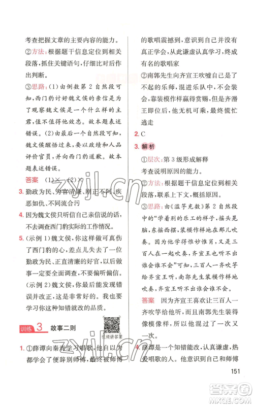 湖南教育出版社2022一本小学语文同步阅读四年级上册人教版参考答案 湖南教育出版社2022一本小学语文同步阅读四年级上册人教版参考答案