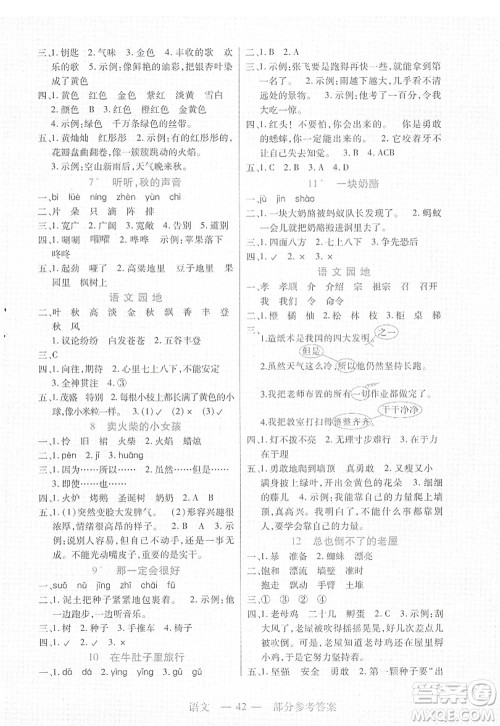 二十一世纪出版社2022新课程新练习三年级语文上册统编版答案