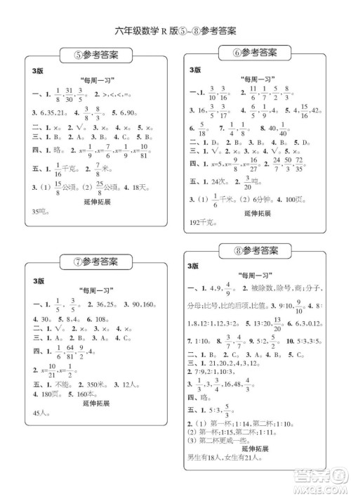 时代学习报数学周刊六年级2022-2023学年度人教版第1-8期参考答案 时代学习报数学周刊六年级2022-2023学年度人教版第1-8期参考答案
