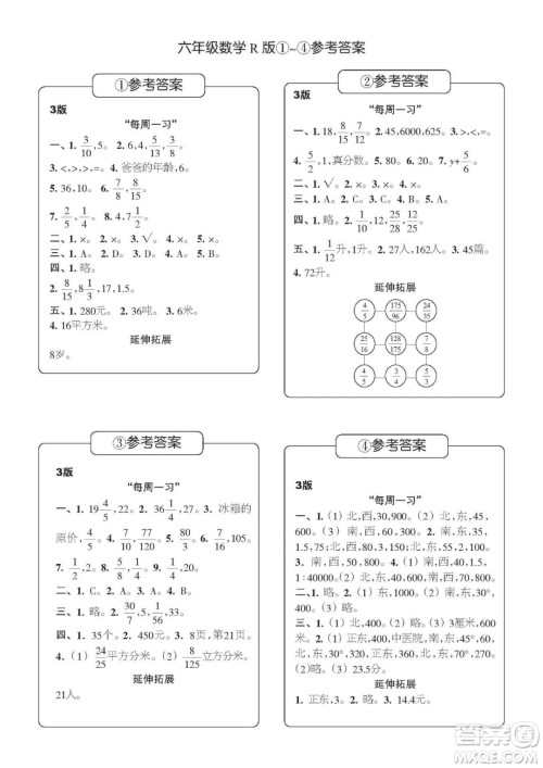 时代学习报数学周刊六年级2022-2023学年度人教版第1-8期参考答案 时代学习报数学周刊六年级2022-2023学年度人教版第1-8期参考答案