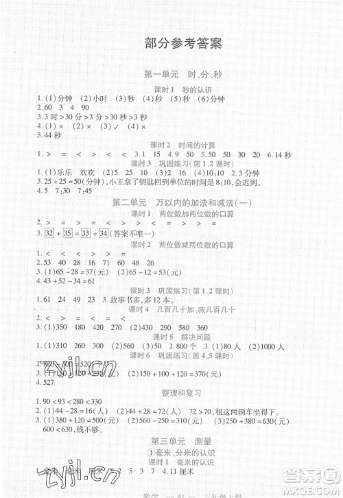 二十一世纪出版社2022新课程新练习三年级数学上册人教版答案 二十一世纪出版社2022新课程新练习三年级数学上册人教版答案