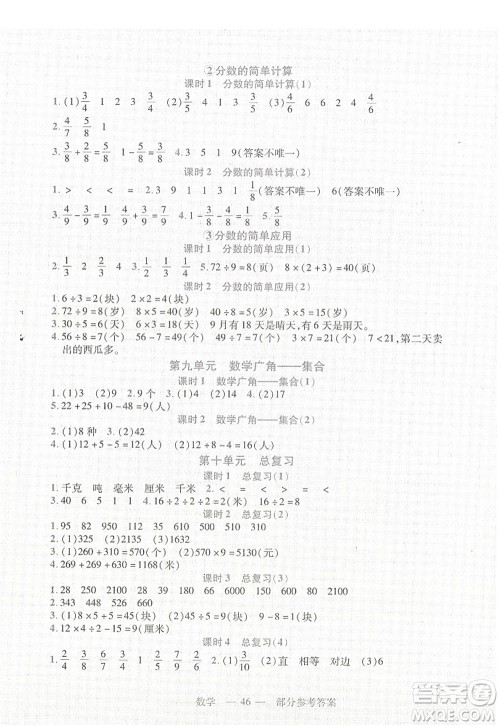 二十一世纪出版社2022新课程新练习三年级数学上册人教版答案 二十一世纪出版社2022新课程新练习三年级数学上册人教版答案