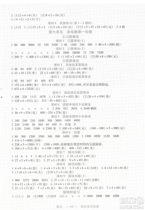 二十一世纪出版社2022新课程新练习三年级数学上册人教版答案