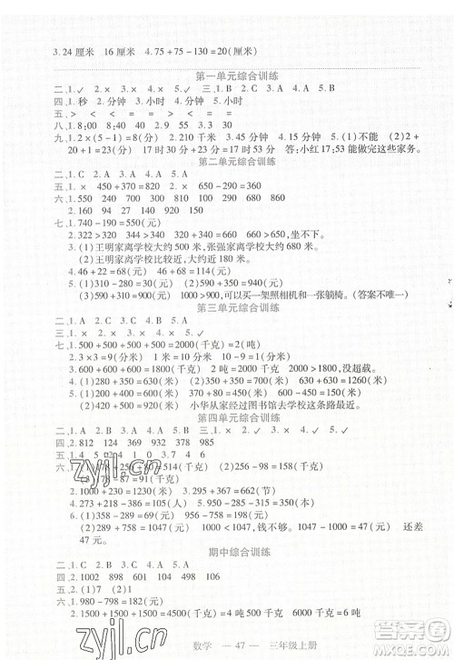 二十一世纪出版社2022新课程新练习三年级数学上册人教版答案