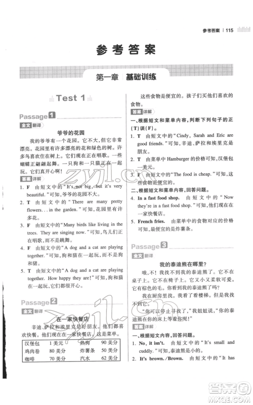 江西人民出版社2022一本小学英语阅读训练100篇四年级通用版参考答案