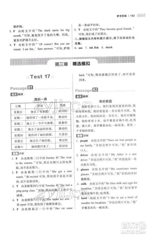 江西人民出版社2022一本小学英语阅读训练100篇四年级通用版参考答案
