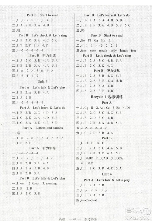 二十一世纪出版社2022新课程新练习三年级英语上册PEP版答案 二十一世纪出版社2022新课程新练习三年级英语上册PEP版答案