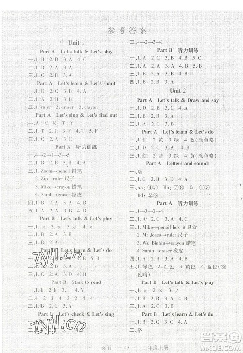 二十一世纪出版社2022新课程新练习三年级英语上册PEP版答案 二十一世纪出版社2022新课程新练习三年级英语上册PEP版答案