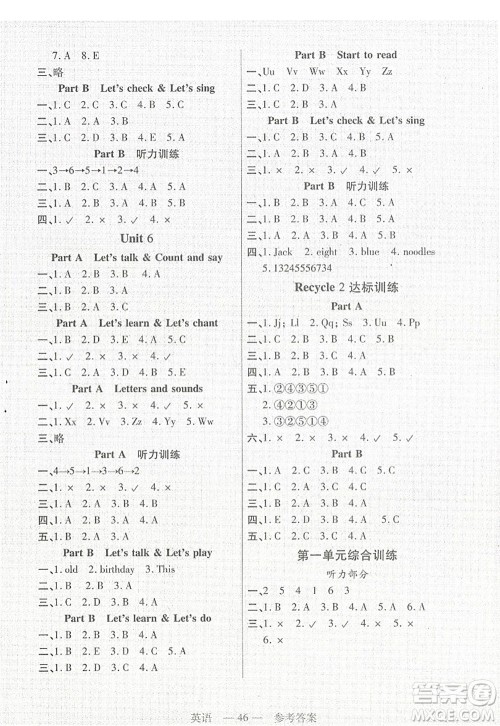 二十一世纪出版社2022新课程新练习三年级英语上册PEP版答案 二十一世纪出版社2022新课程新练习三年级英语上册PEP版答案