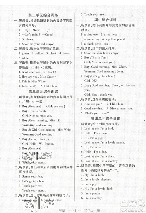 二十一世纪出版社2022新课程新练习三年级英语上册PEP版答案 二十一世纪出版社2022新课程新练习三年级英语上册PEP版答案