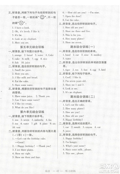 二十一世纪出版社2022新课程新练习三年级英语上册PEP版答案 二十一世纪出版社2022新课程新练习三年级英语上册PEP版答案