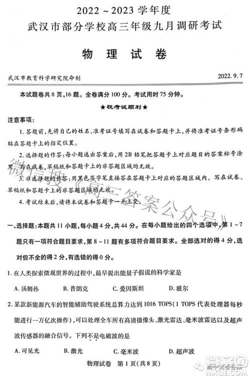 2022-2023学年度武汉市部分学校高三年级九月调研考试物理答案