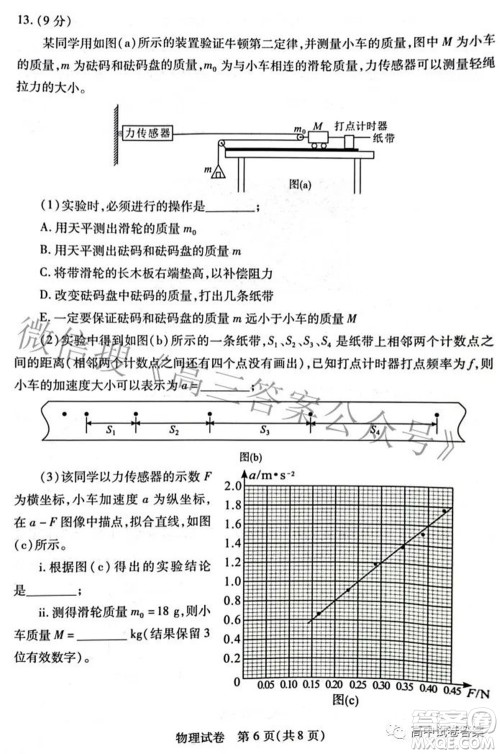 2022-2023学年度武汉市部分学校高三年级九月调研考试物理答案