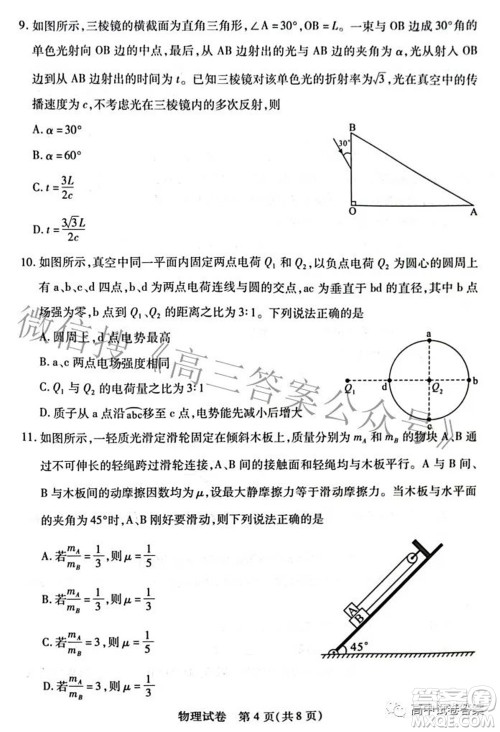 2022-2023学年度武汉市部分学校高三年级九月调研考试物理答案