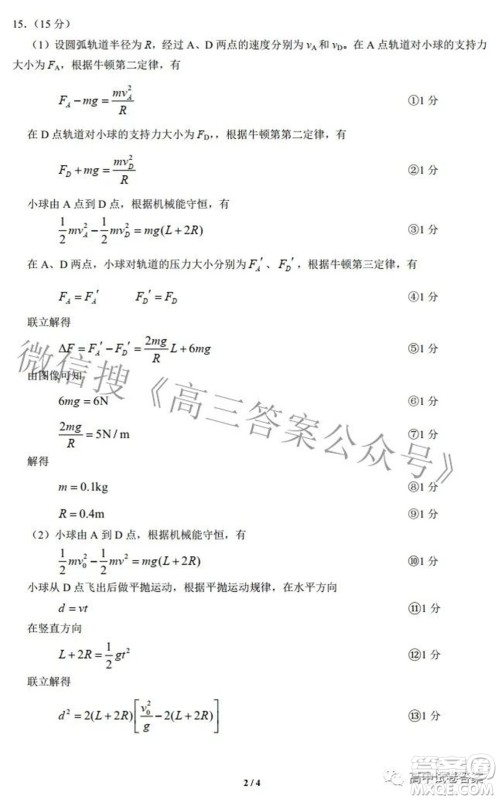 2022-2023学年度武汉市部分学校高三年级九月调研考试物理答案