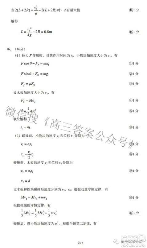 2022-2023学年度武汉市部分学校高三年级九月调研考试物理答案