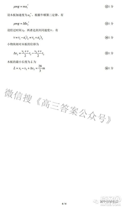 2022-2023学年度武汉市部分学校高三年级九月调研考试物理答案