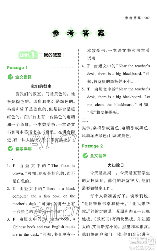 江西人民出版社2022一本小学英语同步阅读四年级上册通用版参考答案