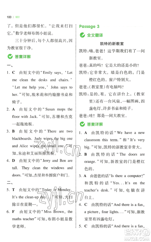 江西人民出版社2022一本小学英语同步阅读四年级上册通用版参考答案 江西人民出版社2022一本小学英语同步阅读四年级上册通用版参考答案